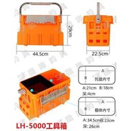 【LT】特價 LH-5000 船釣工具箱 非→明邦 工具箱 DAIWA TB-4000