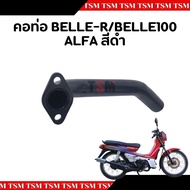 คอท่อ เกลียวกลางท่อ Bell-R เบล-R belle100 ALFA อย่างหนา พร้อมส่งเร็วทั่วไทย