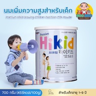 พร้อมส่ง HIKID Premium นมเพิ่มความสูงสำหรับเด็ก 1-9ปี