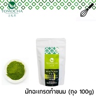 Tomocha - Cooking Kyoto Uji Matcha ผงกรีนที มัทฉะ ทำขนม