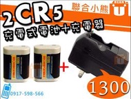 【聯合小熊】現貨 ROWA 2CR5 充電式 電池 充電器  EOS 1V HS EOS 3 CONTAX 645