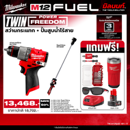 Milwaukee - TWIN Power FreeDom สว่านกระแทกไร้สาย รุ่น M12 FPD2-0 + ปั้มสูบน้ำไร้สาย รุ่น M12 BSWP-0