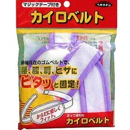 暖暖包魔術腰帶