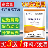 VC Yingjiling Aquaculture Fish Shrimp Crab Electrolyzed Multivitamin c Seedling Preservation Lure Pr