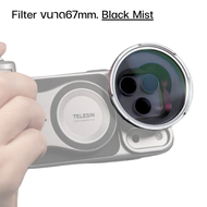 Telesin Filter ขนาด67mm. UV/CPL/Black Mist/VND2-32 สำหรับ เคสโทรศัพท์Telesin รุ่น 17Pro/17ProMax
