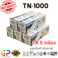 Color Box / TN-1000 / TN1000 / หมึกพิมพ์เลเซอร์เทียบเท่า / HL-1110 / HL-1210w / DCP-1510 / DCP-1610w