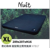努特充氣床墊（XL）