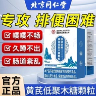 Beijing Tongrentang Astragalus Xylooligosaccharide Official Authentic Beijing Tongrentang Astragalus