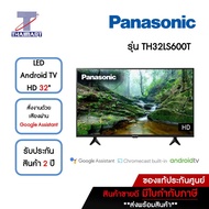 PANASONIC ทีวี LED Android TV HD 32 นิ้ว รุ่น TH32LS600T | ไทยมาร์ท THAIMART