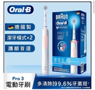 （全新未拆封）Oral-B歐樂B 電動牙刷PRO3000(粉色)