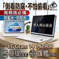 [Ezstick] LG Gram 14Z90R Privacy Film|Stop Type Fixed Design|Anti Blue Light/Anti Glare/Left Right O