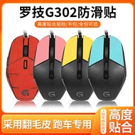 Suitable For Logitech G302 Anti-Slip Stickers G303 Mouse Anti-Sweat Sweat-Absorbent Suede Protective