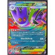 2025 Pokemon Japanese Mbg-Mega Starter Set Mega Gengar Ex 003 Mega Gengar Ex Kad Pokemon Card 8613-8