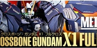 全新 日版 MB Metal build Crossbone Gundam X1 Full Cloth 海盜高達