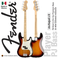 Fender® Player Precision Bass กีตาร์เบส 4 สาย 20 เฟรต ทรง Precision Bass ไม้อัลเดอร์ คอเมเปิ้ล ** Made in Mexico / ประกันศูนย์ 1 ปี **