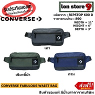 กระเป๋าคาดเอว/คาดหน้าอก Converse รุ่น fabulous waist bag สินค้าของแท้100% มีป้ายราคาจากบริษัท ส่งฟรี(Free Shipping)