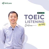 TOEIC Listening Online สบายหู | คอร์สออนไลน์ SkillLane
