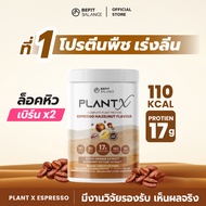 BEFITBALANCE PLANT X ESPRESSO HAZELNUT  500 gg โปรตีนพืชสำหรับสาวอยากหุ่นดี ล็อคหิว จุดเตาเผา แคลต่ำ