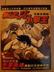 矢吹丈 鐵拳浪子 明日之丈 小拳王