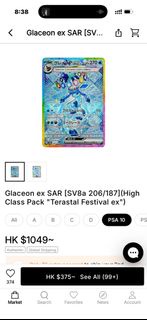 收Sv8a Psa10 太晶冰伊貝