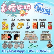 【藏山閣】實體門市 免費上門 免費鑒定 高價回收：手錶（ROLEX 勞力士 帝舵TUDOR 歐米茄OMEGA 萬國IWC 愛彼AP 百達翡麗PP）黑膠唱片，CD，卡式帶，瓷器，字畫，花瓶花樽，舊錢幣，