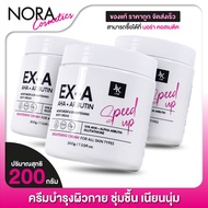 [3 กระปุก] JKxLab EX-A AHA Arbutin Body Cream เจเค เอ็กซ์แลป เอ็กซ์ เอ บอดี้ ครีม [200 กรัม]