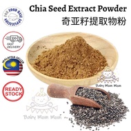 Chia Seed Powder Extract | Serbuk Ekstrak Chia Seed