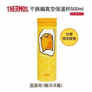 ［預購］THERMOS 膳魔師 台灣限定 蛋黃哥系列不銹鋼真空保溫杯全新上市