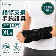手腕護具 XL碼左手 護腕固定器 鋁條支撐 手腕固定 手腕支架 運動護腕 拆石膏後護腕｜Timago 波蘭醫療集團品牌 平行進口