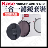 Kase Card Color VND & CPL Black Mist Three-In-One Filter Set With Lens Cap 43-95mm Camera VND Filter