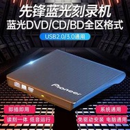 【角落市集】外置光驅 外接式光碟機 DVD刻錄機 先鋒外置藍光刻錄機USB3.0外置光驅4k刻錄播放筆記本臺式電腦通用
