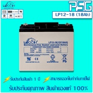 LEOCH VRLA Batteries LP12-18 (12V 18AH) แบตเตอรี่ลิฟท์