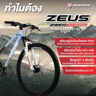 จักรยานเสือภูเขา ล้อ 29 นิ้ว 27 สปีด Maximus Zeus