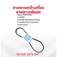 Front Engine Belt FAN Isuzu FX240 65D RECMF8470 B47 Inch With Groove B47" Mitsu General