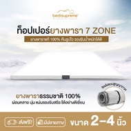 Bedisupreme  ท็อปเปอร์ยางพาราแท้ 100% แบบฉีดขึ้นรูป 7 Zone Natural Latex Topper หนา 2-4 นิ้ว หุ้มผ้า