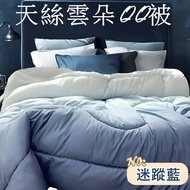 Taiwan Made Tencel Clouds ️ QQ Quilt 6 * 7-Lost Blue (180 * 210CM) (Single Cover Can Be Used As Inne