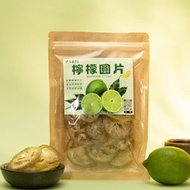 【伊貝果然】天然水果乾系列 - 檸檬圓片