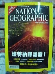 【NATIONAL GEOGRAPHIC 國家地理雜誌中文版 | 2002-2  埃特納峰爆發 | * Check House 】