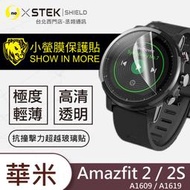 圓一 小螢膜 華米 Amazfit Stratos 運動手錶 2 2S 手錶保護貼 手錶螢幕貼 犀牛皮抗撞擊 刮痕修復