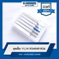 ชุดเข็ม 1114 #540401026 อะไหล่ – จักรเย็บผ้าไฟฟ้า JANOME  (ของแท้ 100%)