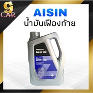 AISIN Manual And Rear Gear Oil GL-5 85W-140 Size 4 Liters