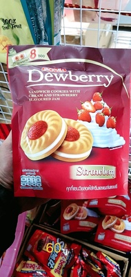 คุกกี้แซนวิชสอดไส้ครีมและแยมผลไม้ ตรา Dewberry 250 กรัม (นำเข้าจากจีน)