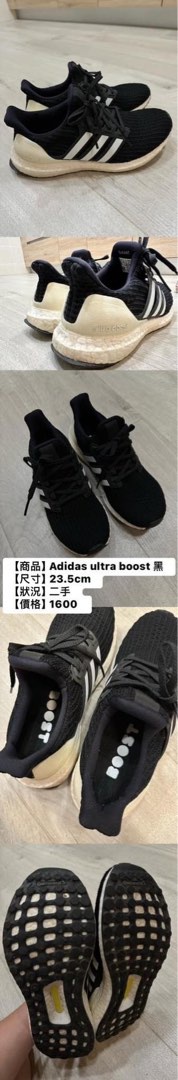 Adidas ultra boost 黑 23.5