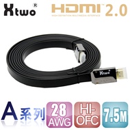 Xtwo A系列(扁線) HDMI 2.0 3D/4K影音傳輸線 (7.5M)