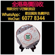 免費估價 全港澳上門：90年代茶餅，中茶牌勐海茶廠7542普洱青餅 (90年代)(青茶)，茶葉，茶餅，茶磚，生茶，陳年老茶，普洱茶葉，雲南七子餅茶，大益七子餅茶，大益茶，下關沱茶，中茶牌，今大福，老班