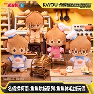 +Detective Conan-Coke Baking Series-Coke Body Plush Doll Merchandise Plush