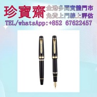 【珍寶齋】全港高價：SAILOR 寫樂 大 21K 初代平頂 名牌鋼筆，鋼筆Parker 派克，Montblanc 萬寶龍，Duke 公爵，schneider 施耐德，PILOT 百樂，Platinu