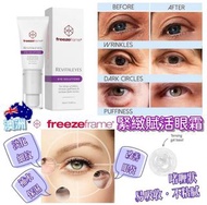 🇦🇺澳洲freezeframe緊緻賦活眼霜(15ml)