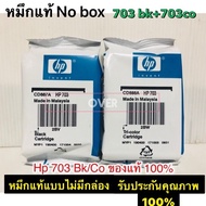 HP 703 BK / CO หมึกแท้แบบไม่มีกล่อง 703 - CD887AA for Advantage K209A/K109A/Deskjet F735 ตลับสี่๋่+ด