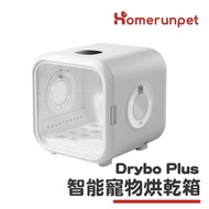 HomeRun 霍曼 寵物烘乾箱 寵物烘毛 Drybo Plus（原廠保固一年)